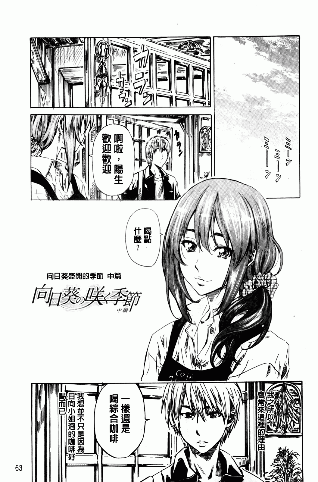 汉化版-[MARUTA] アマノジャクが恋をして_第2集