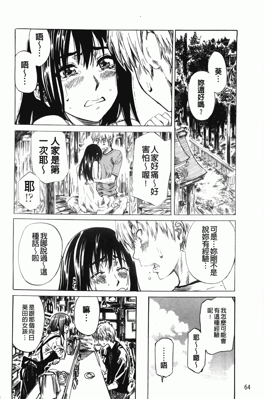 汉化版-[MARUTA] アマノジャクが恋をして_第2集