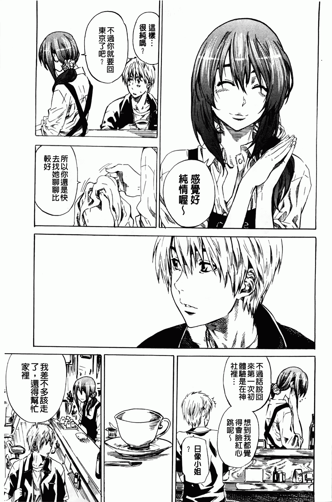 汉化版-[MARUTA] アマノジャクが恋をして_第2集