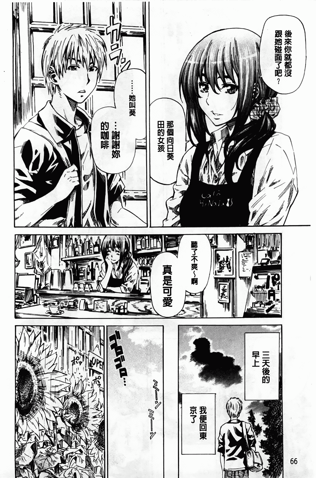 汉化版-[MARUTA] アマノジャクが恋をして_第2集