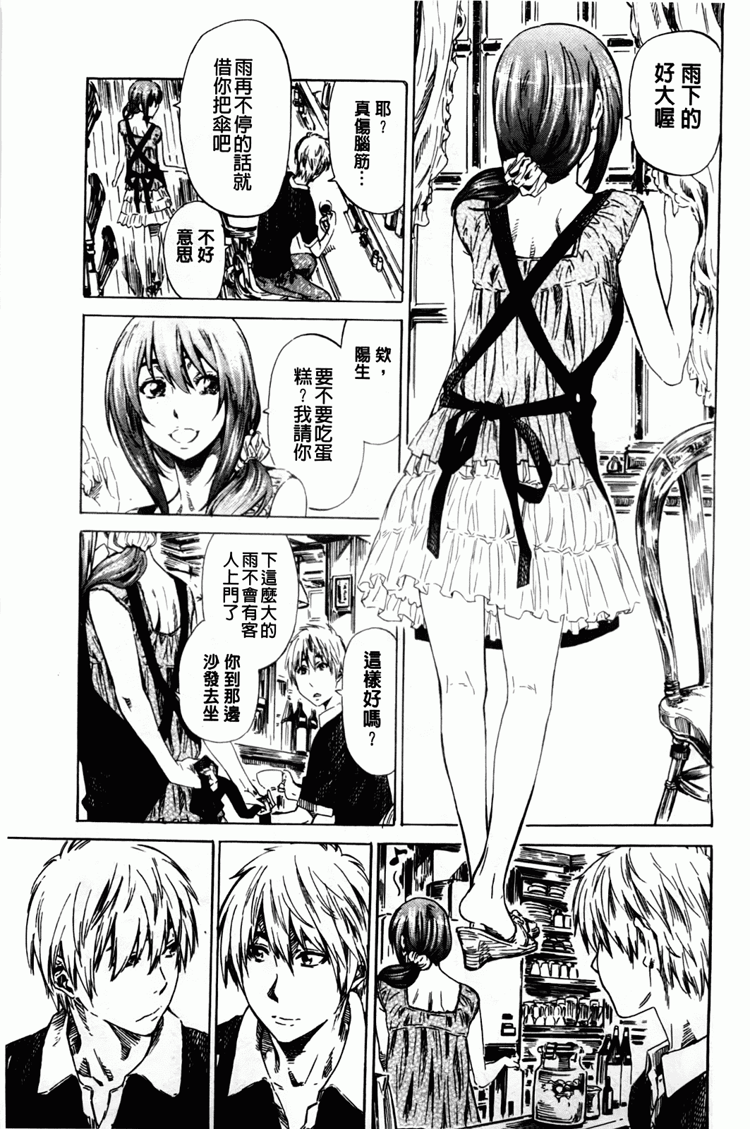 汉化版-[MARUTA] アマノジャクが恋をして_第2集