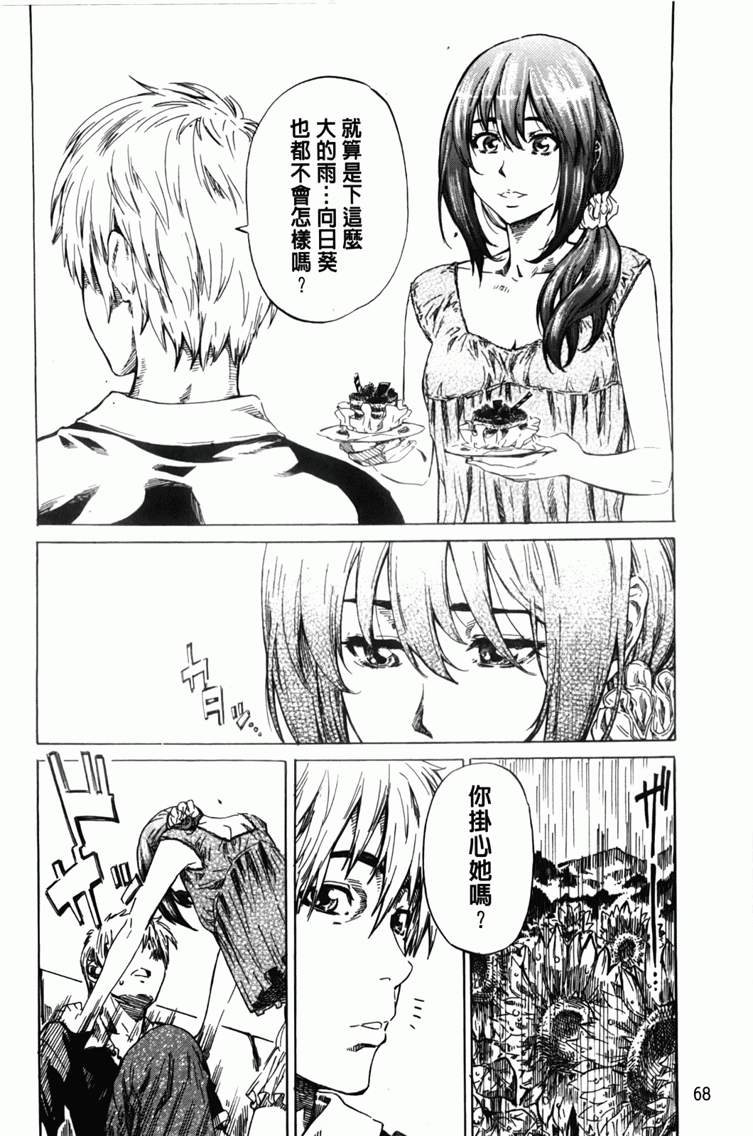 汉化版-[MARUTA] アマノジャクが恋をして_第2集
