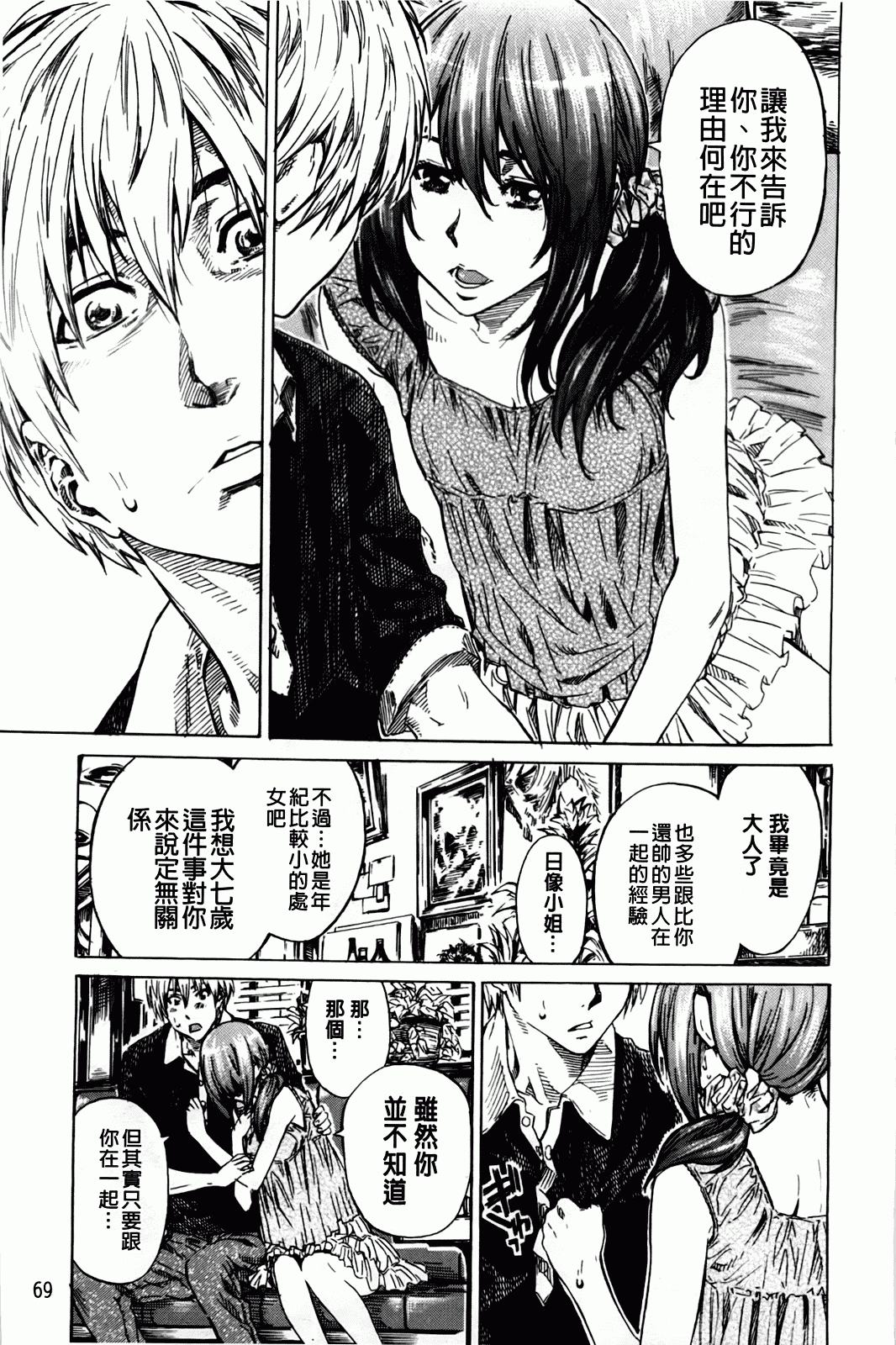 汉化版-[MARUTA] アマノジャクが恋をして_第2集