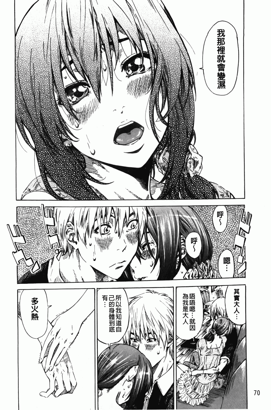 汉化版-[MARUTA] アマノジャクが恋をして_第2集