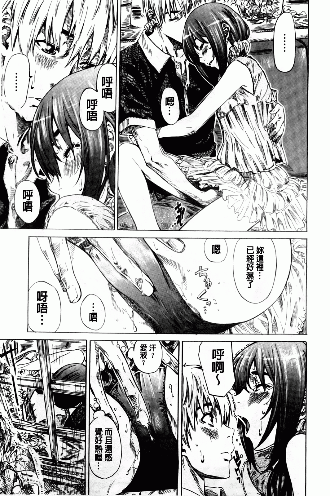 汉化版-[MARUTA] アマノジャクが恋をして_第2集