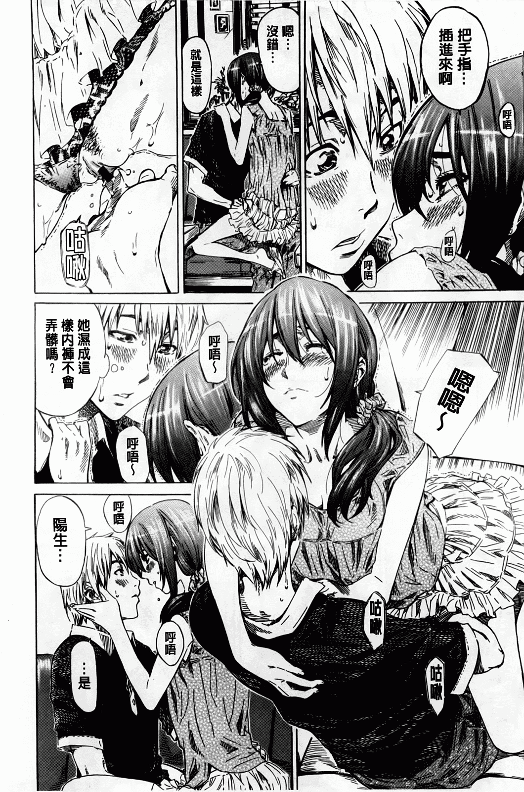 汉化版-[MARUTA] アマノジャクが恋をして_第2集
