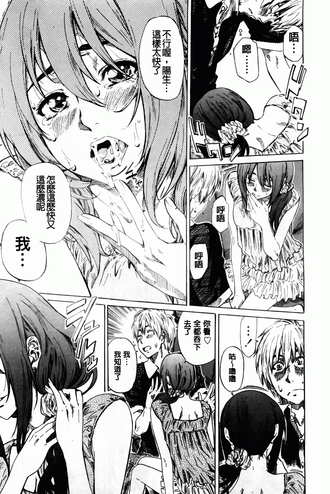 汉化版-[MARUTA] アマノジャクが恋をして_第2集