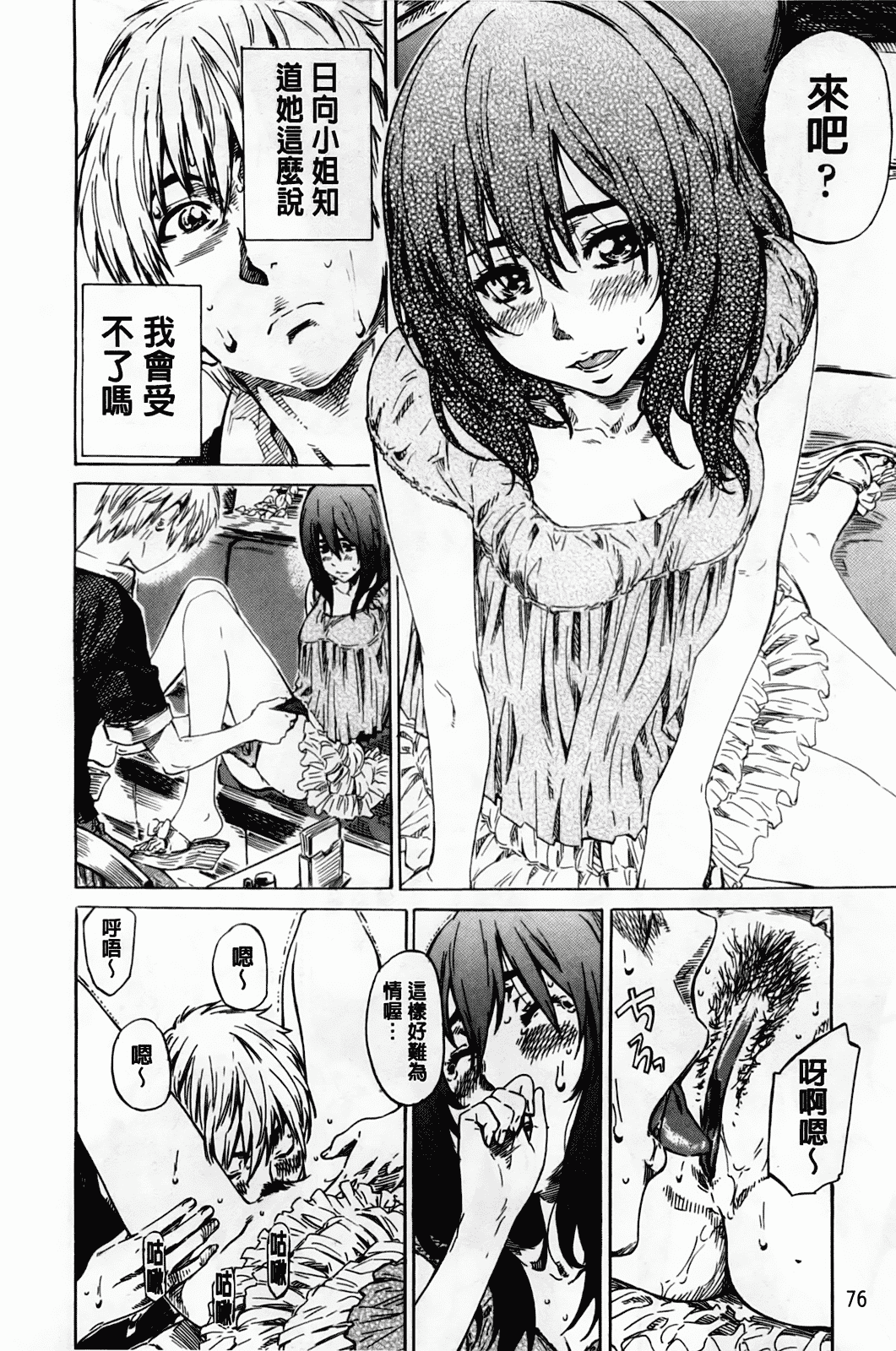 汉化版-[MARUTA] アマノジャクが恋をして_第2集