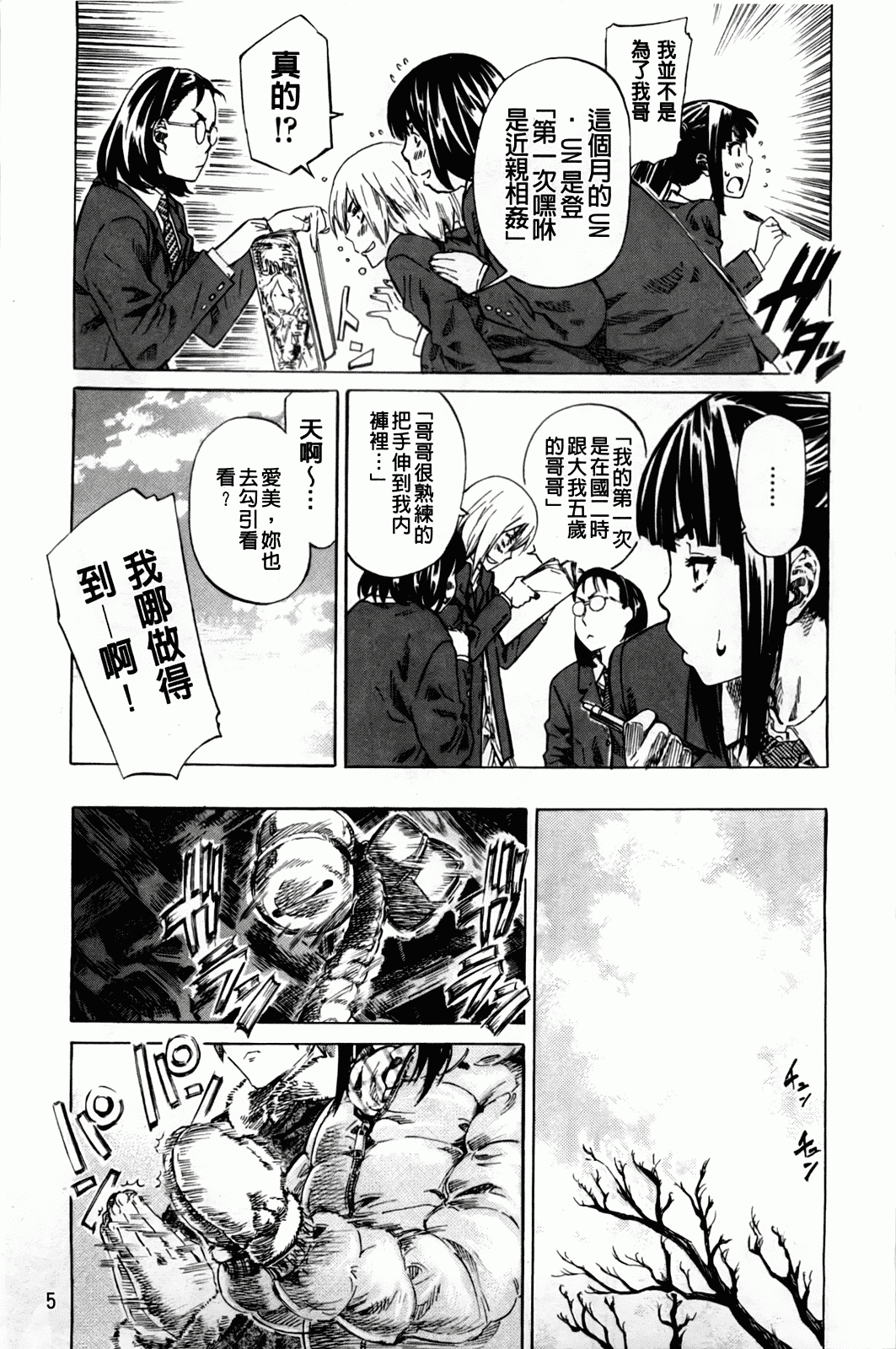 汉化版-[MARUTA] アマノジャクが恋をして_第1集