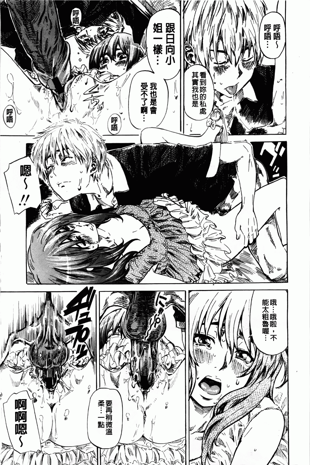 汉化版-[MARUTA] アマノジャクが恋をして_第2集