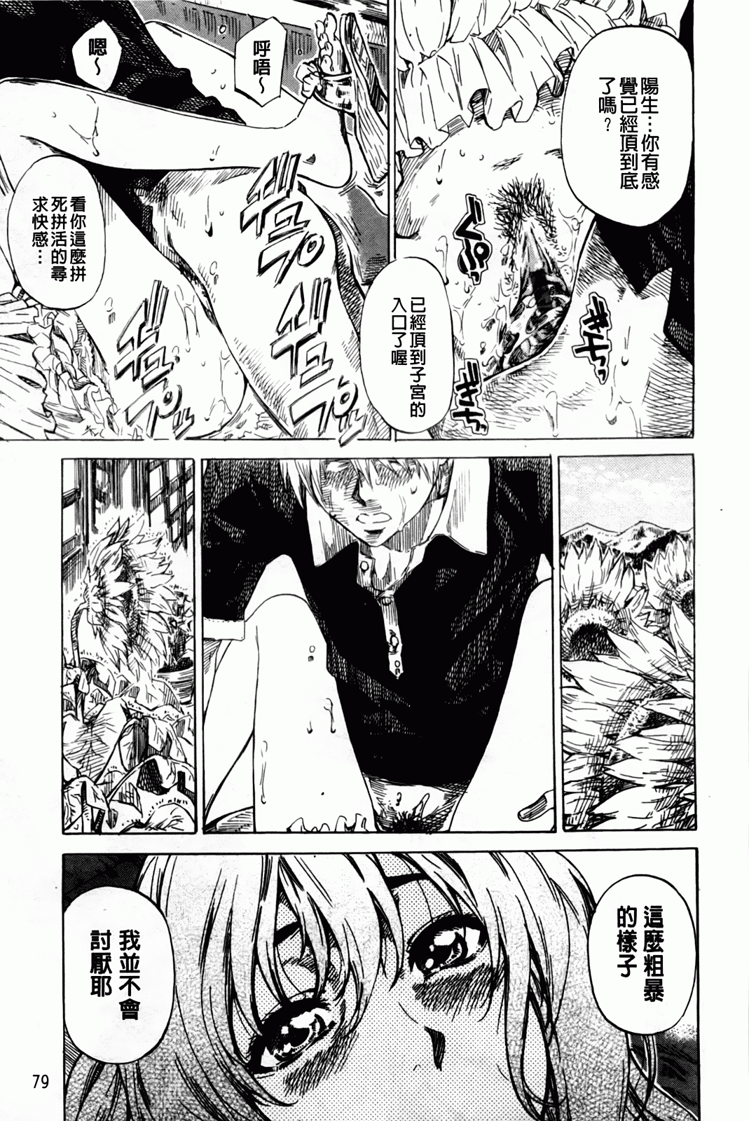 汉化版-[MARUTA] アマノジャクが恋をして_第3集