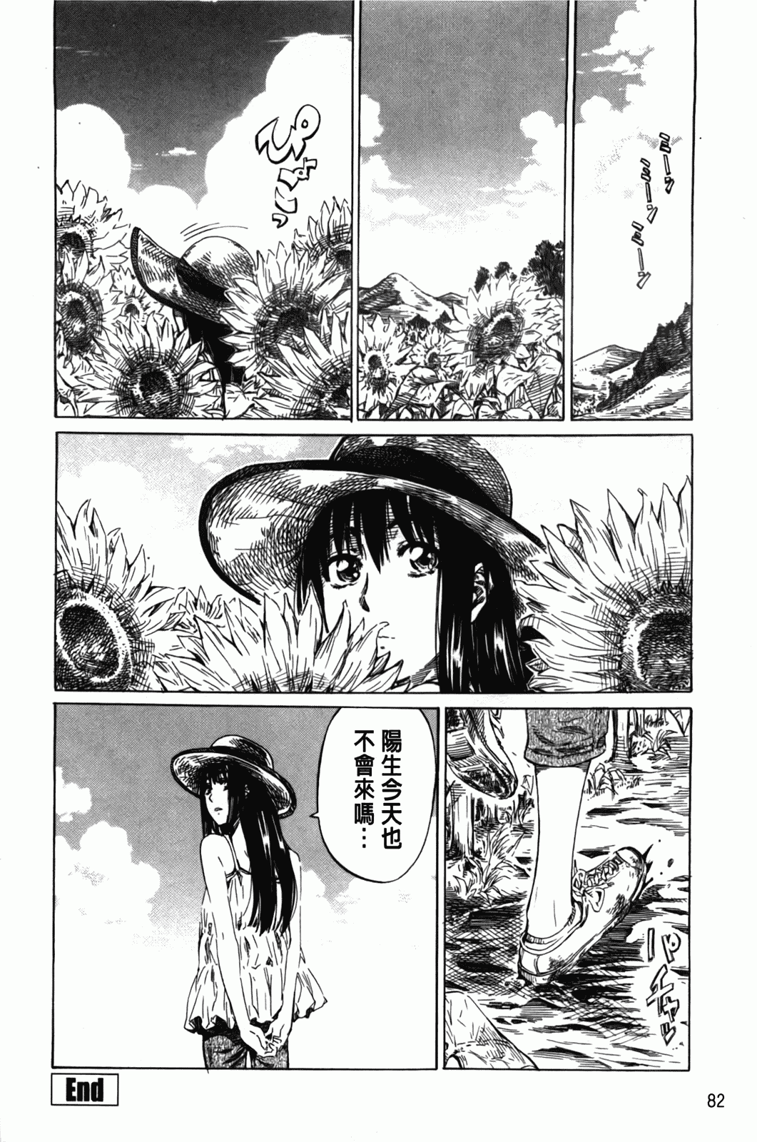 汉化版-[MARUTA] アマノジャクが恋をして_第3集