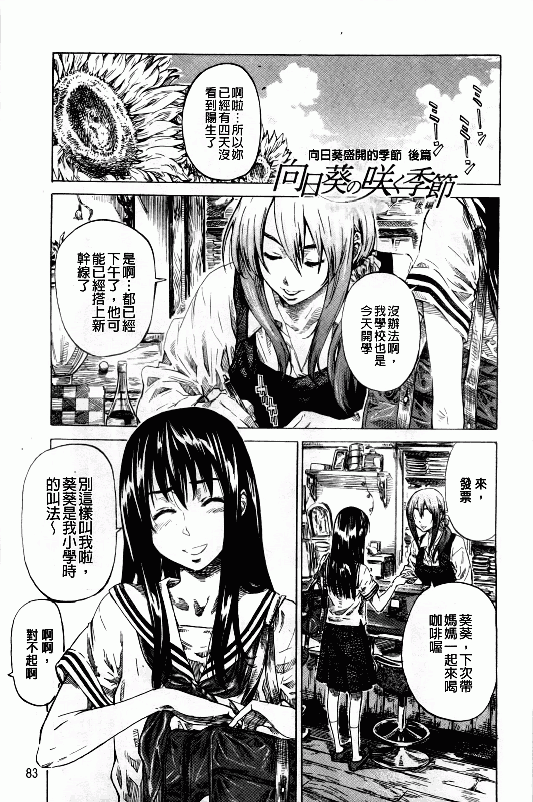 汉化版-[MARUTA] アマノジャクが恋をして_第3集