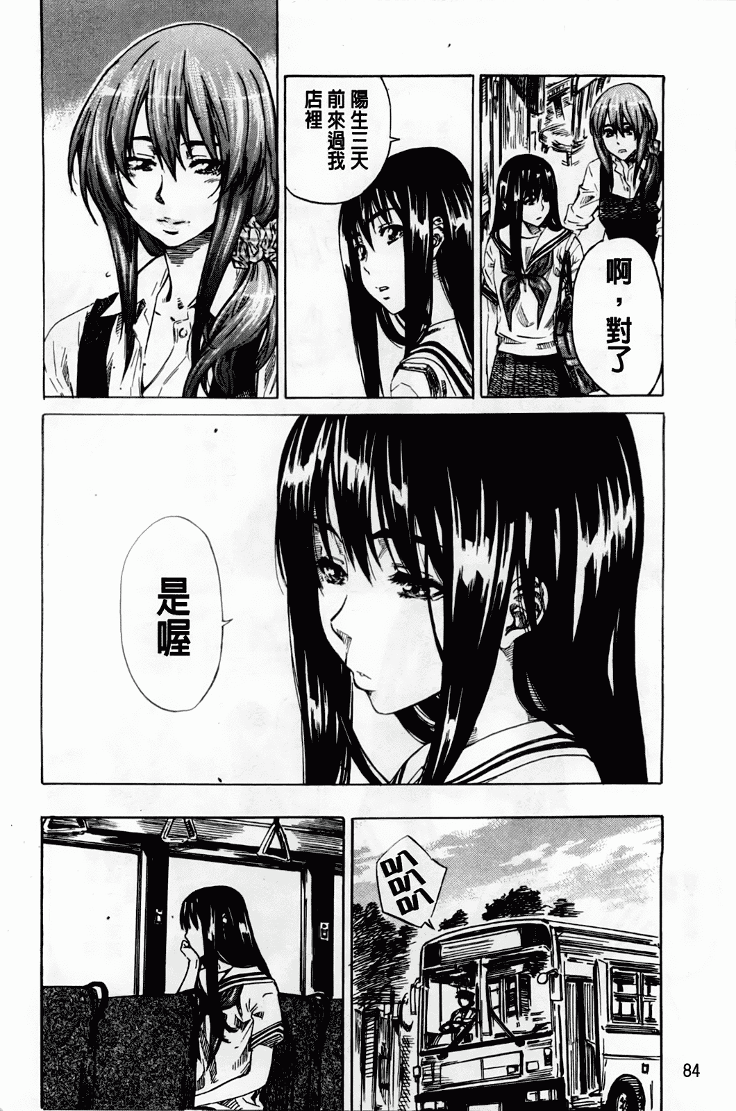 汉化版-[MARUTA] アマノジャクが恋をして_第3集