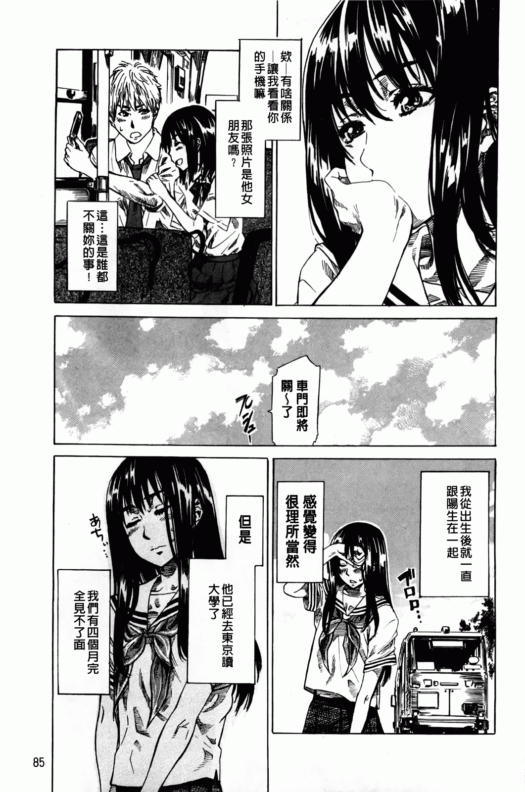 汉化版-[MARUTA] アマノジャクが恋をして_第3集