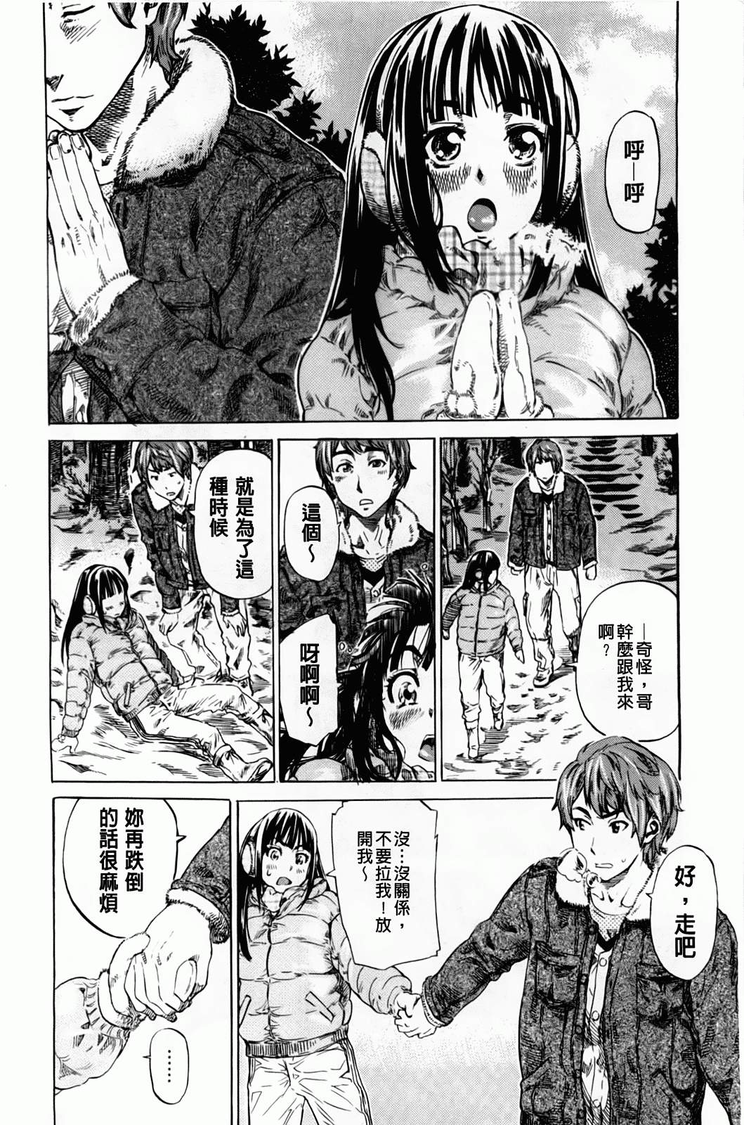 汉化版-[MARUTA] アマノジャクが恋をして_第1集