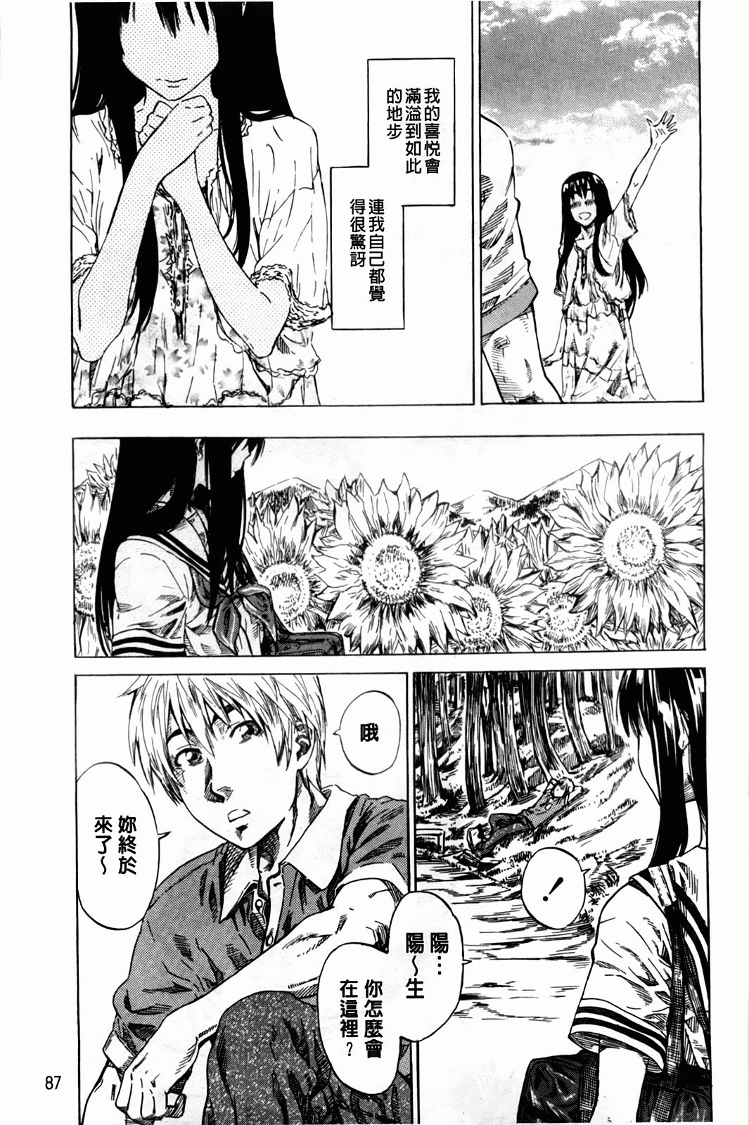 汉化版-[MARUTA] アマノジャクが恋をして_第3集