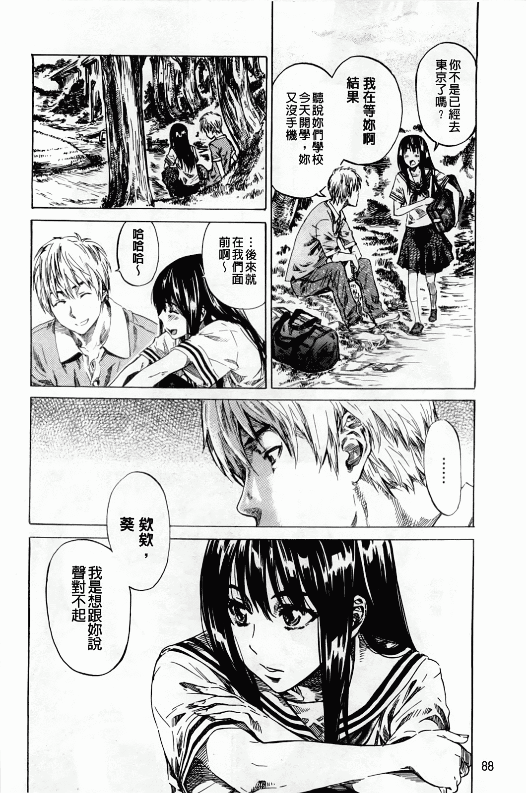 汉化版-[MARUTA] アマノジャクが恋をして_第3集