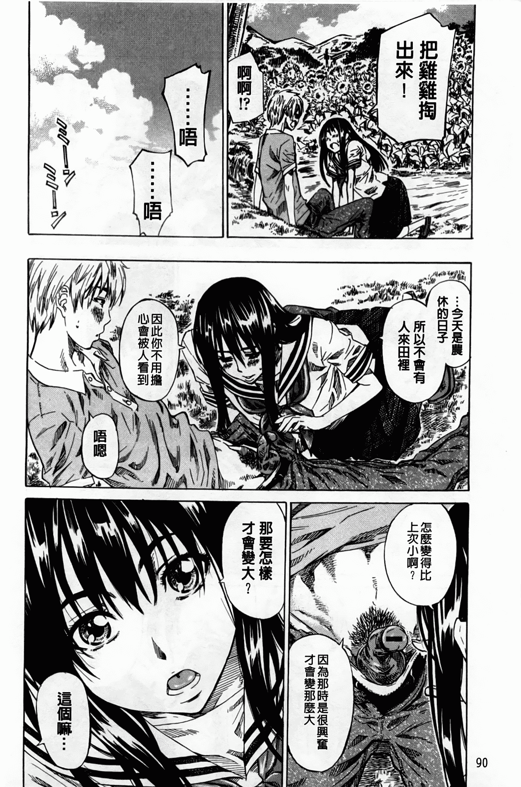汉化版-[MARUTA] アマノジャクが恋をして_第3集