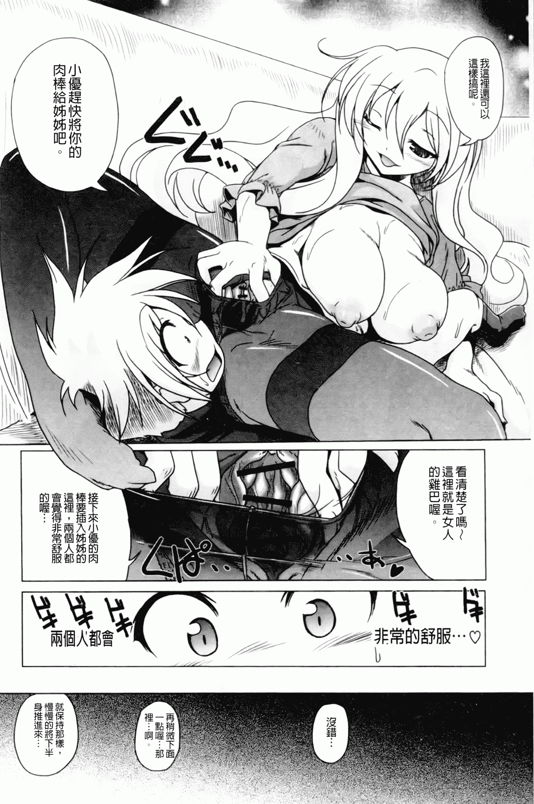 汉化版-[あかざわRED] みるくぱぁとなーず！_第3集
