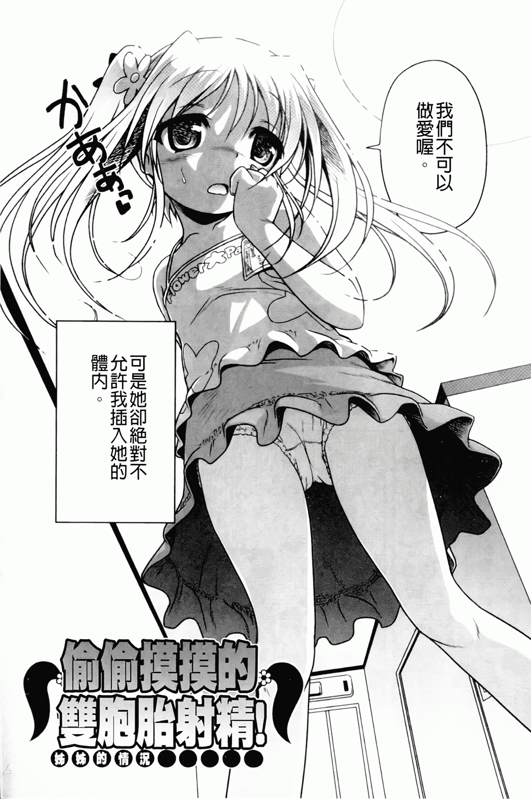 汉化版-[あかざわRED] みるくぱぁとなーず！_第1集