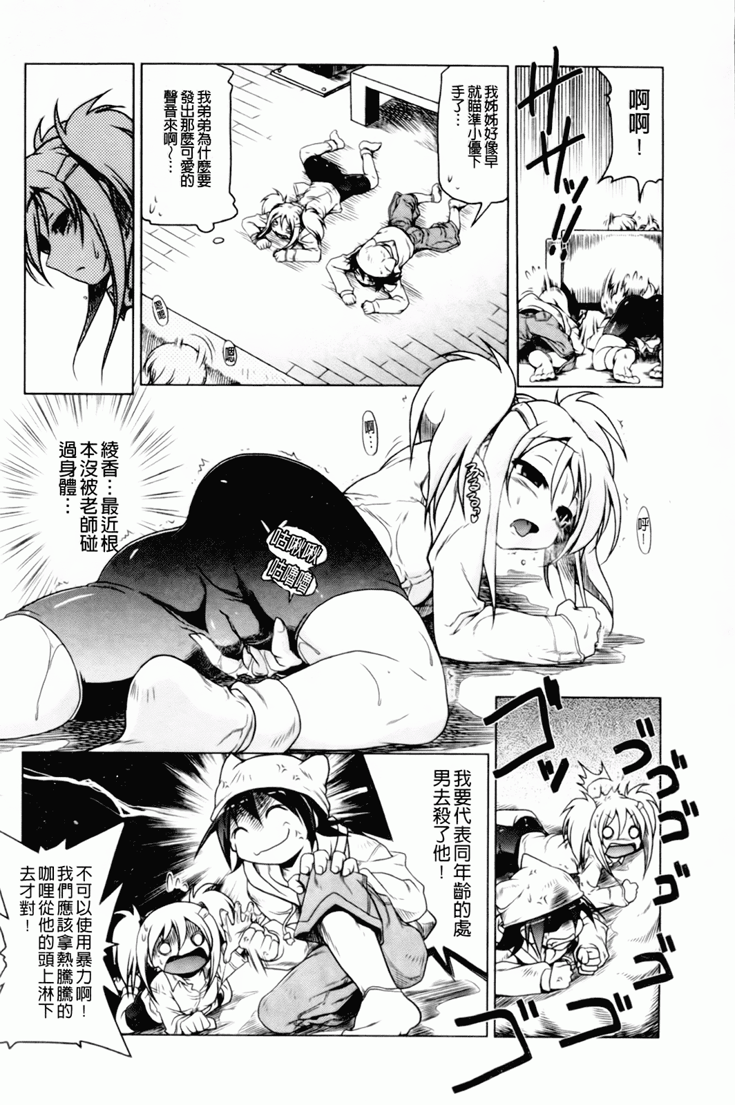 汉化版-[あかざわRED] みるくぱぁとなーず！_第3集