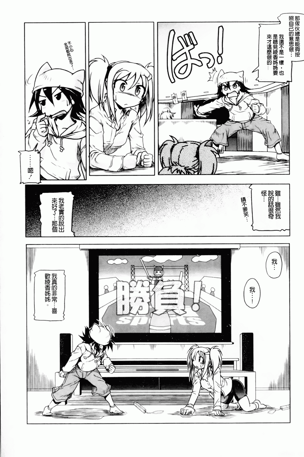 汉化版-[あかざわRED] みるくぱぁとなーず！_第3集