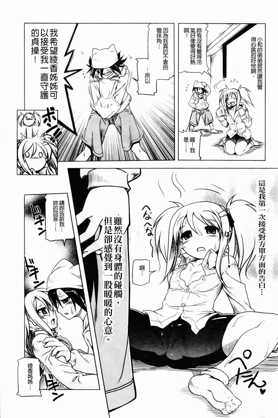汉化版-[あかざわRED] みるくぱぁとなーず！_第3集