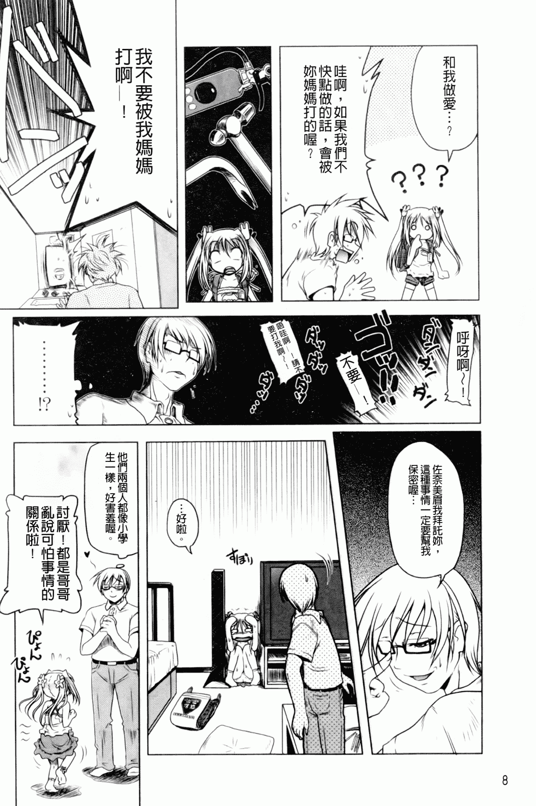 汉化版-[あかざわRED] みるくぱぁとなーず！_第1集