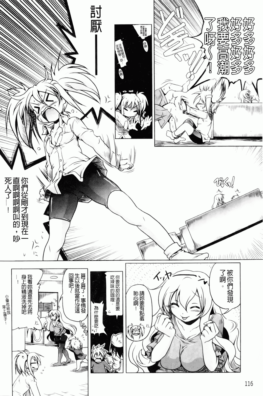 汉化版-[あかざわRED] みるくぱぁとなーず！_第3集