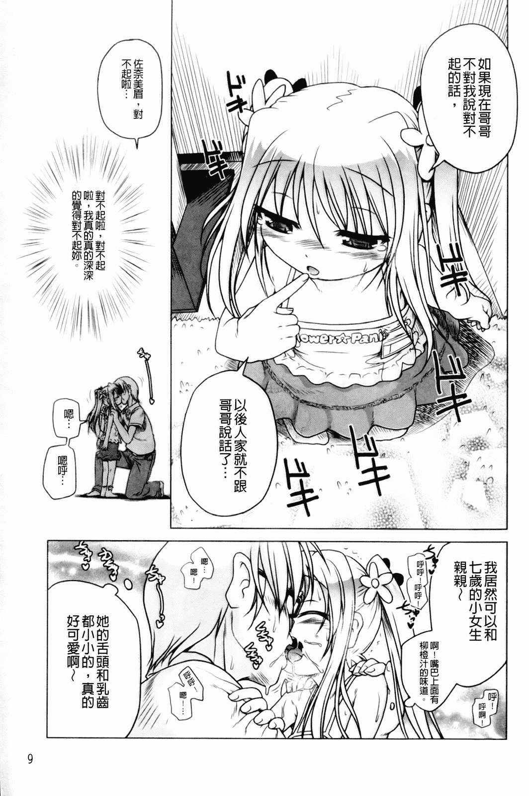 汉化版-[あかざわRED] みるくぱぁとなーず！_第1集