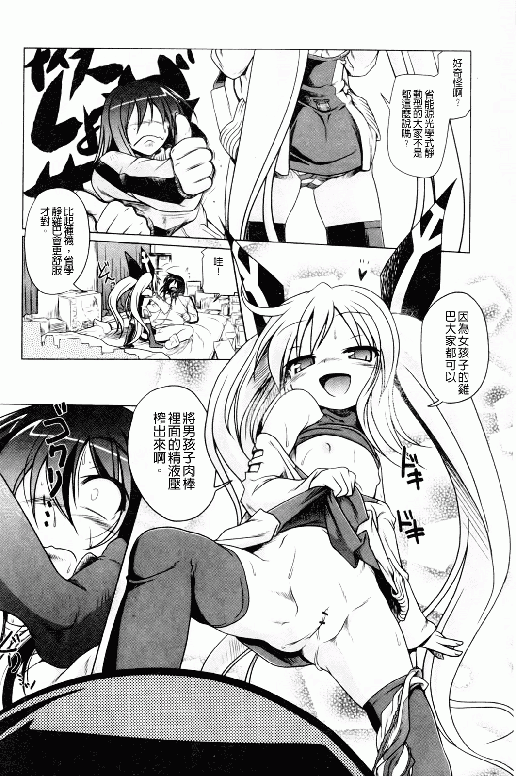 汉化版-[あかざわRED] みるくぱぁとなーず！_第5集