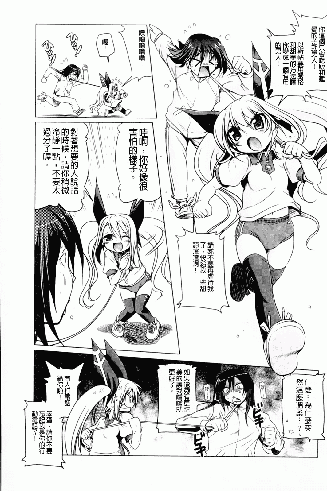 汉化版-[あかざわRED] みるくぱぁとなーず！_第5集