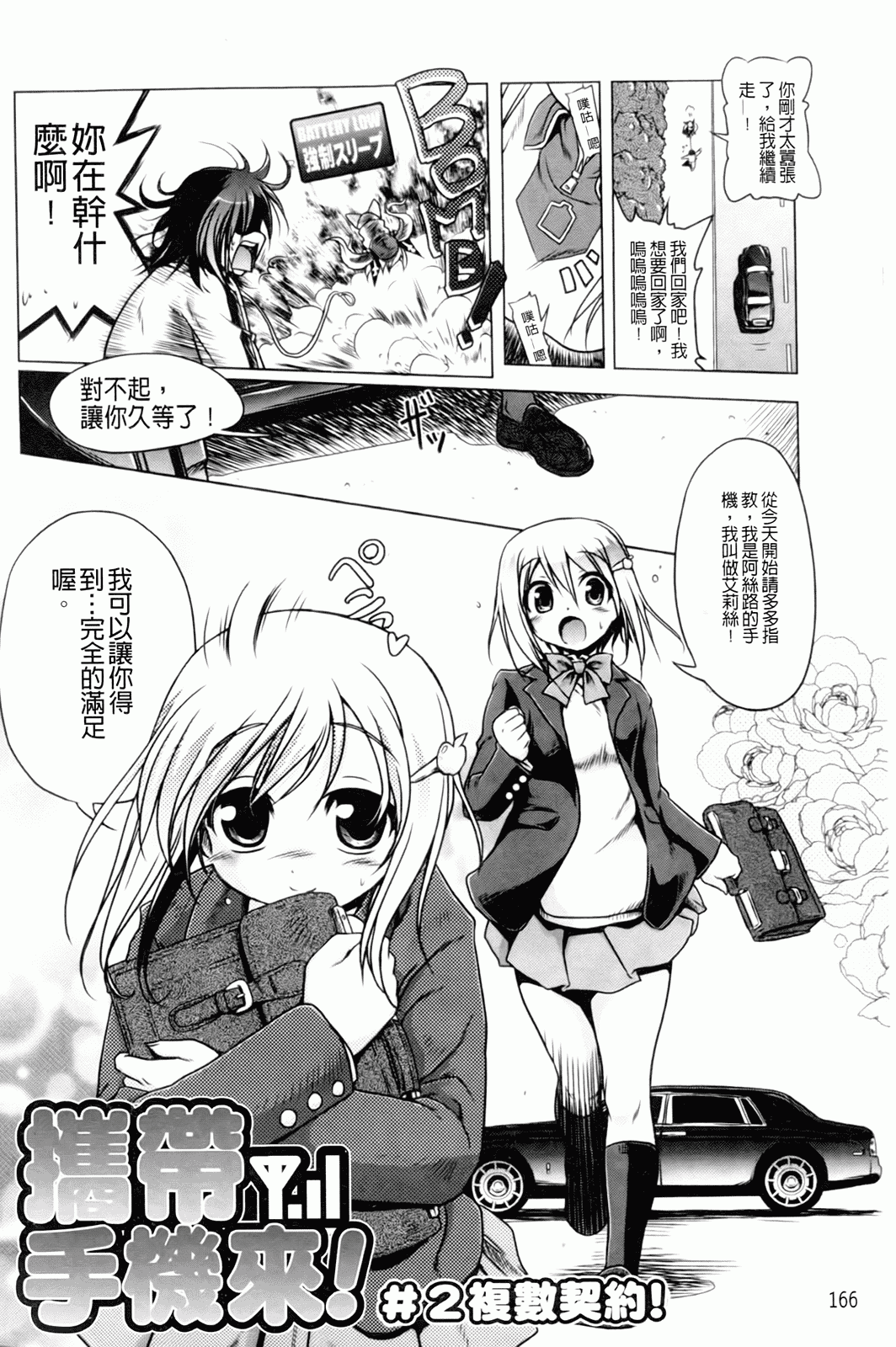 汉化版-[あかざわRED] みるくぱぁとなーず！_第5集
