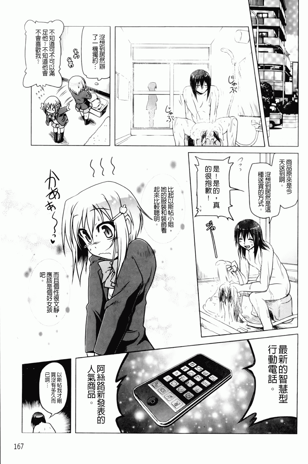 汉化版-[あかざわRED] みるくぱぁとなーず！_第5集