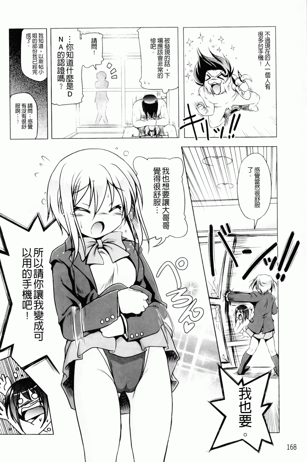 汉化版-[あかざわRED] みるくぱぁとなーず！_第5集