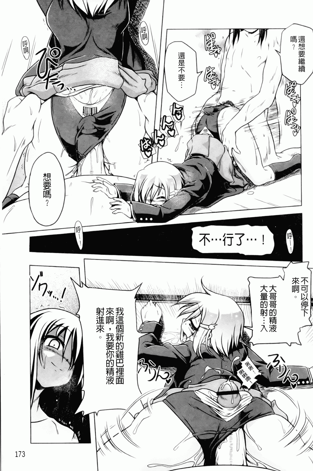 汉化版-[あかざわRED] みるくぱぁとなーず！_第5集