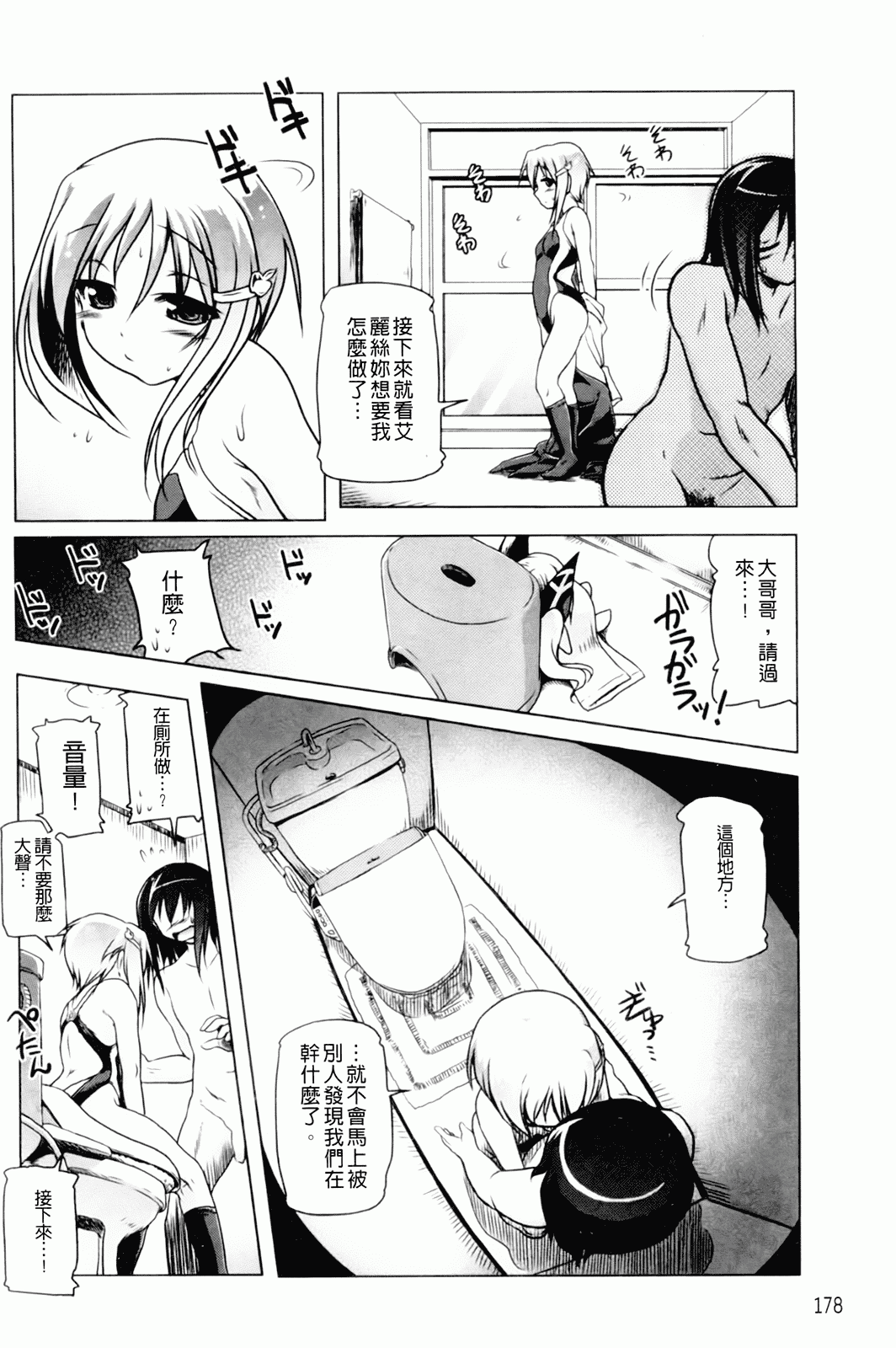 汉化版-[あかざわRED] みるくぱぁとなーず！_第5集