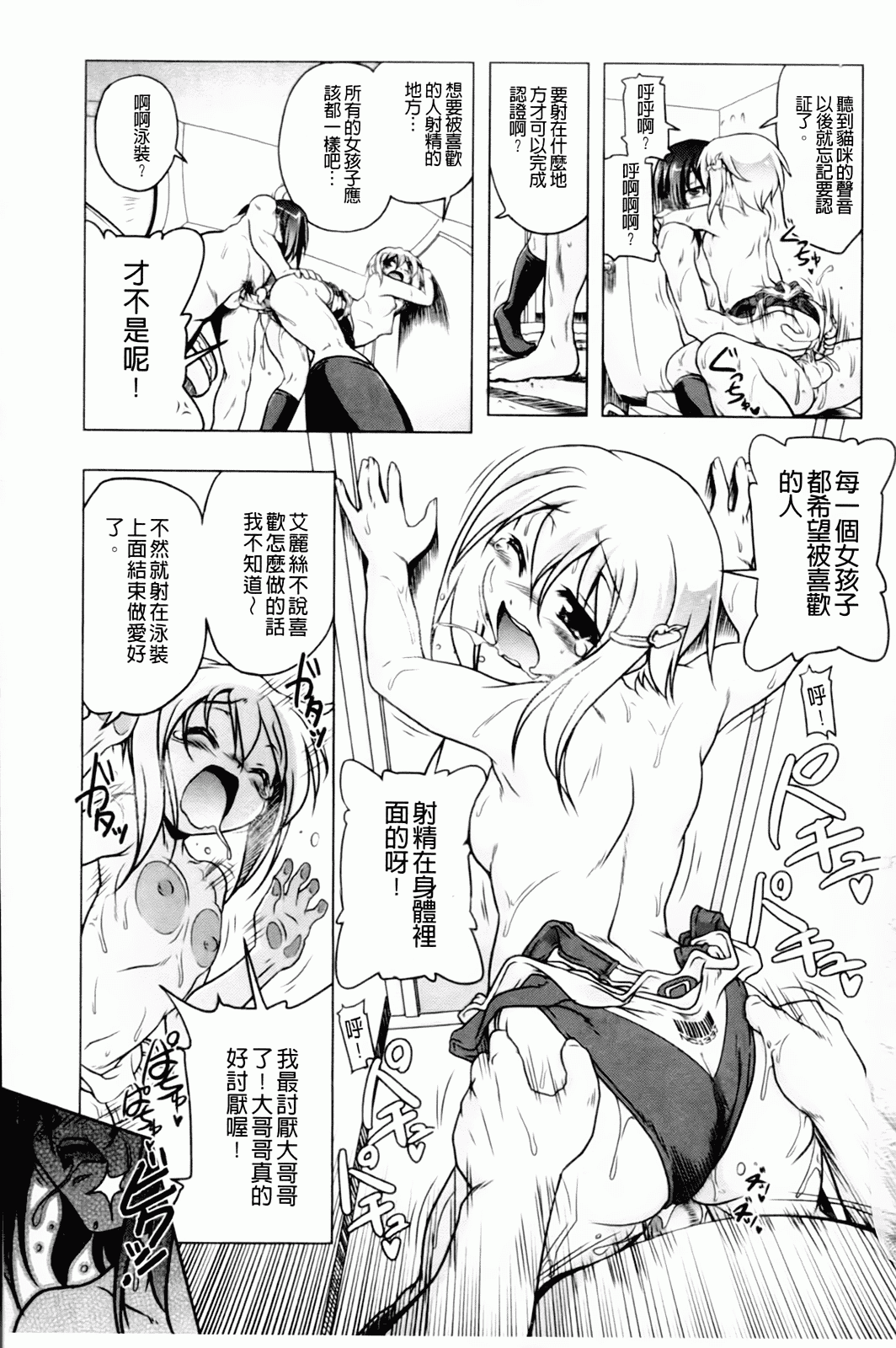 汉化版-[あかざわRED] みるくぱぁとなーず！_第5集