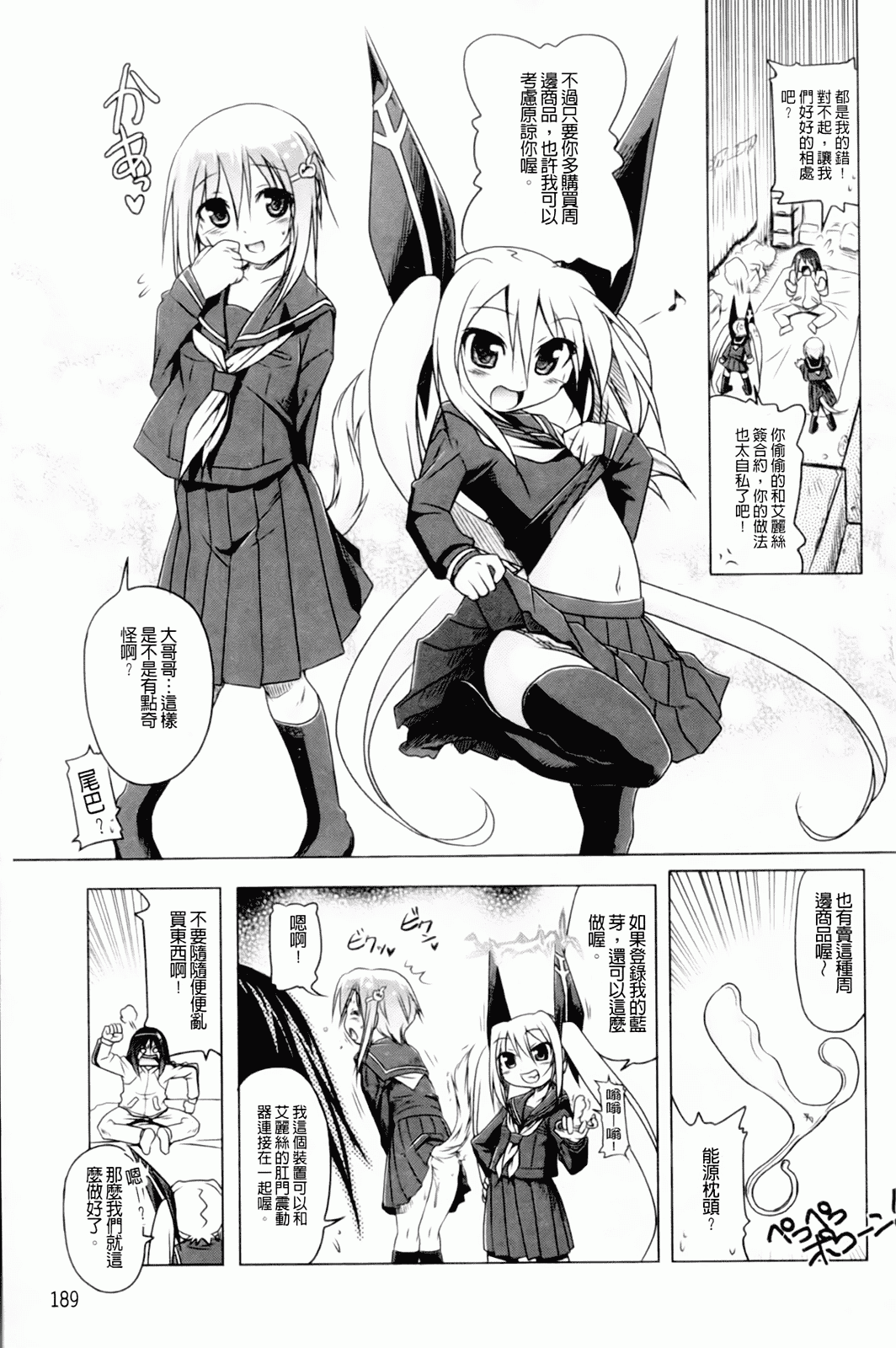 汉化版-[あかざわRED] みるくぱぁとなーず！_第5集