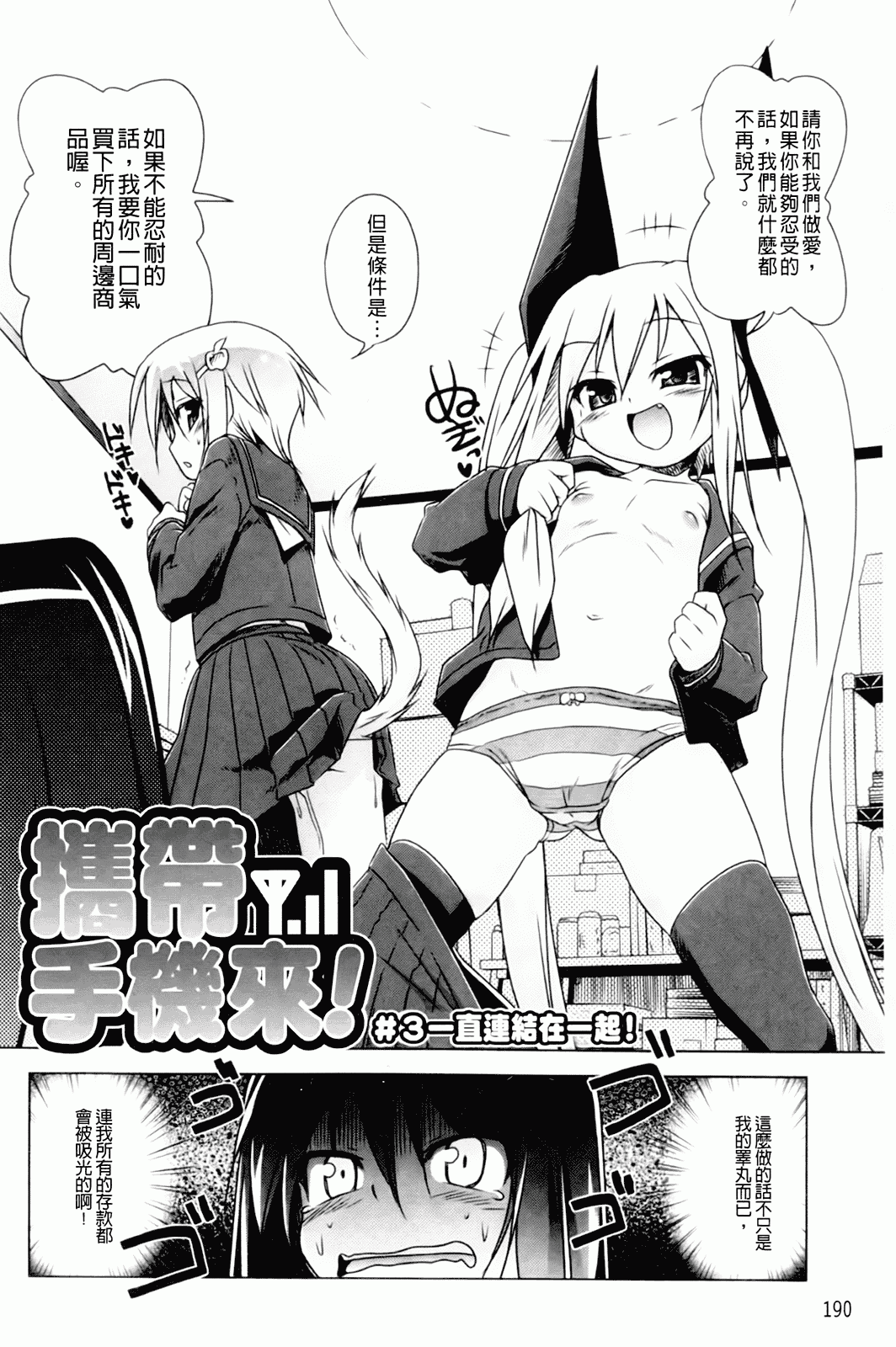 汉化版-[あかざわRED] みるくぱぁとなーず！_第5集