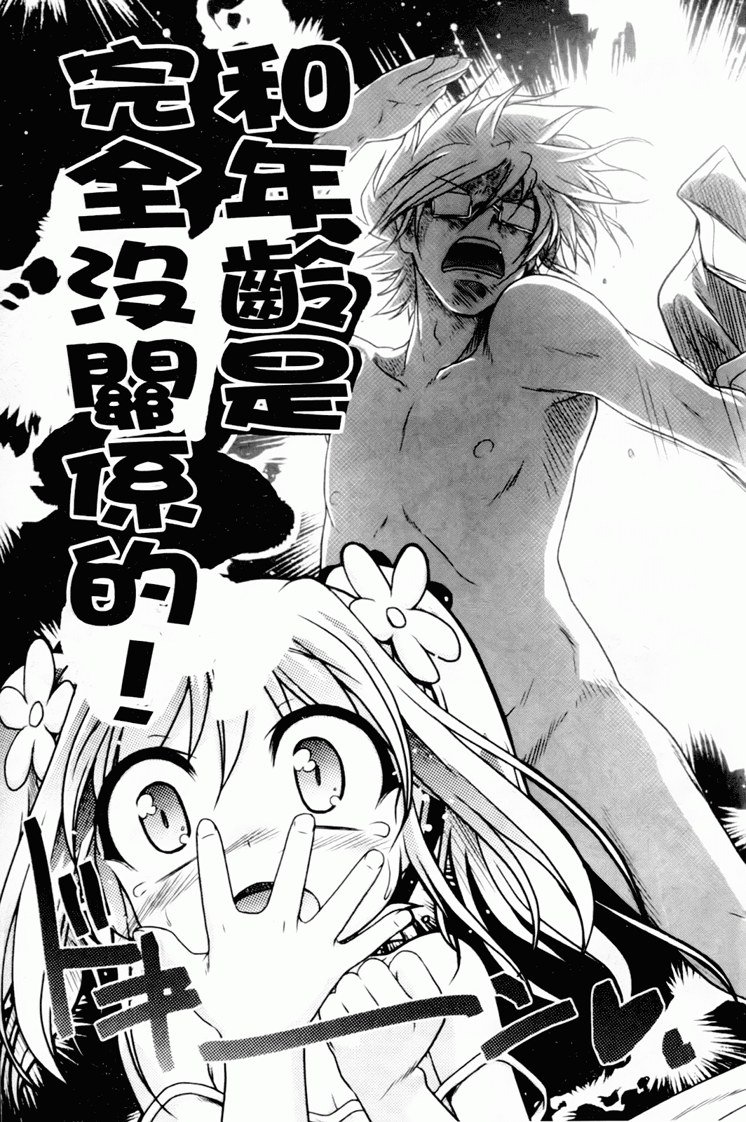 汉化版-[あかざわRED] みるくぱぁとなーず！_第1集