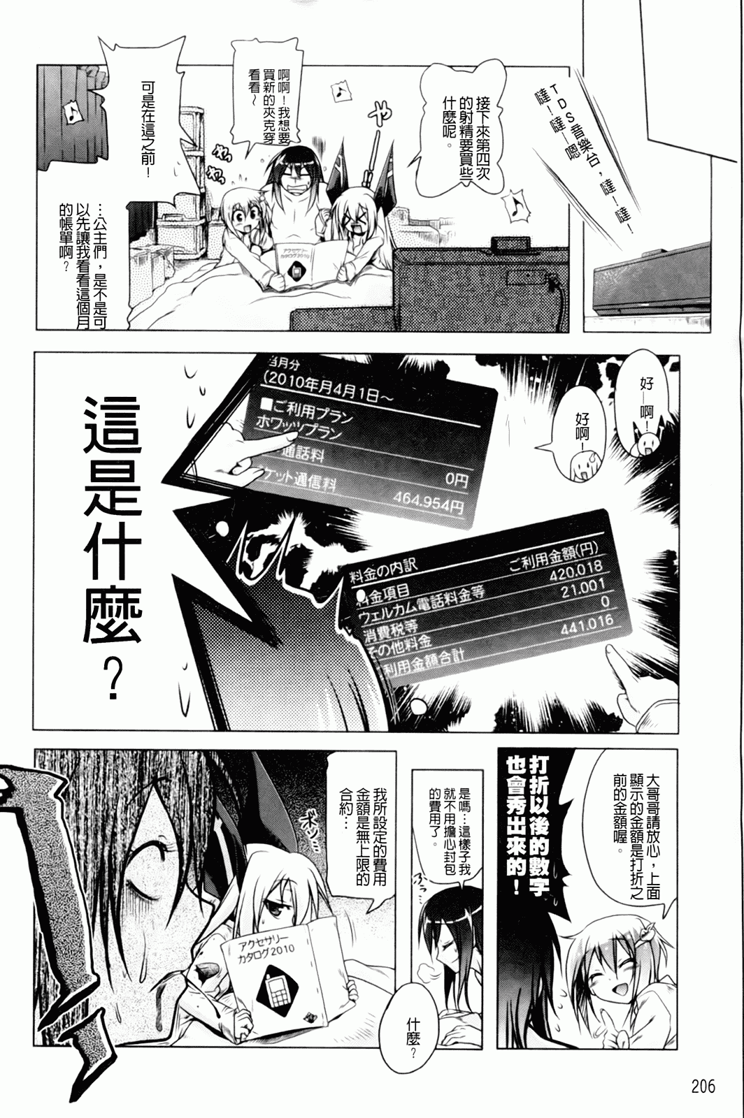 汉化版-[あかざわRED] みるくぱぁとなーず！_第6集