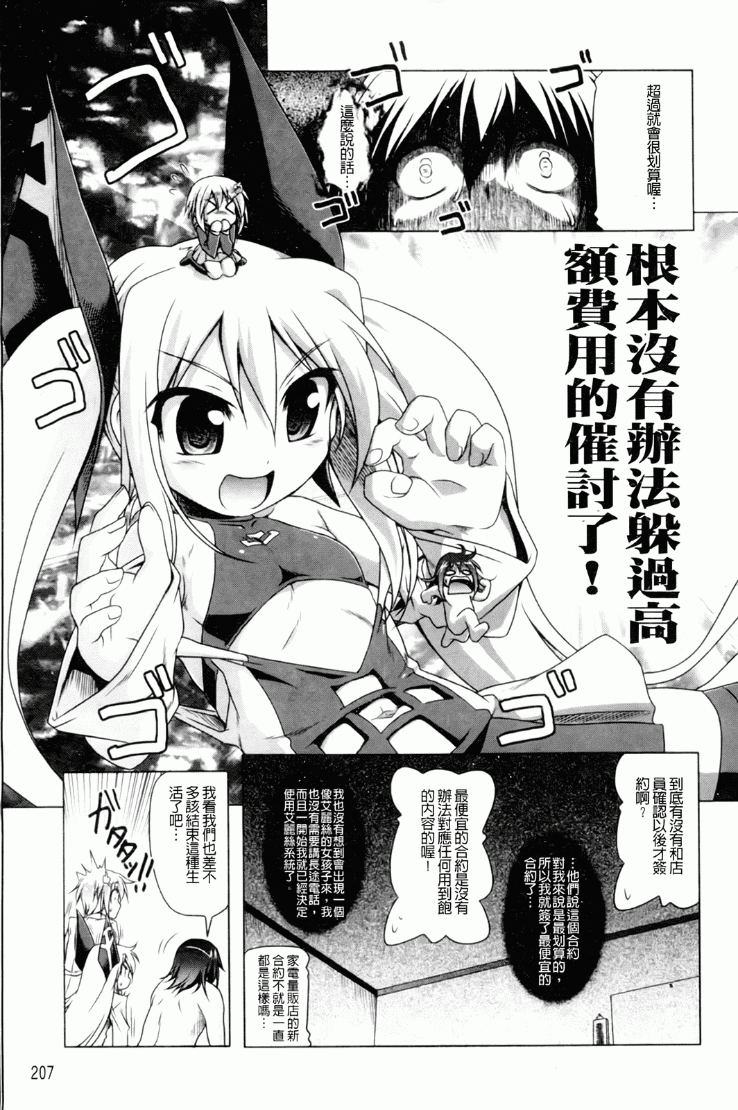 汉化版-[あかざわRED] みるくぱぁとなーず！_第6集
