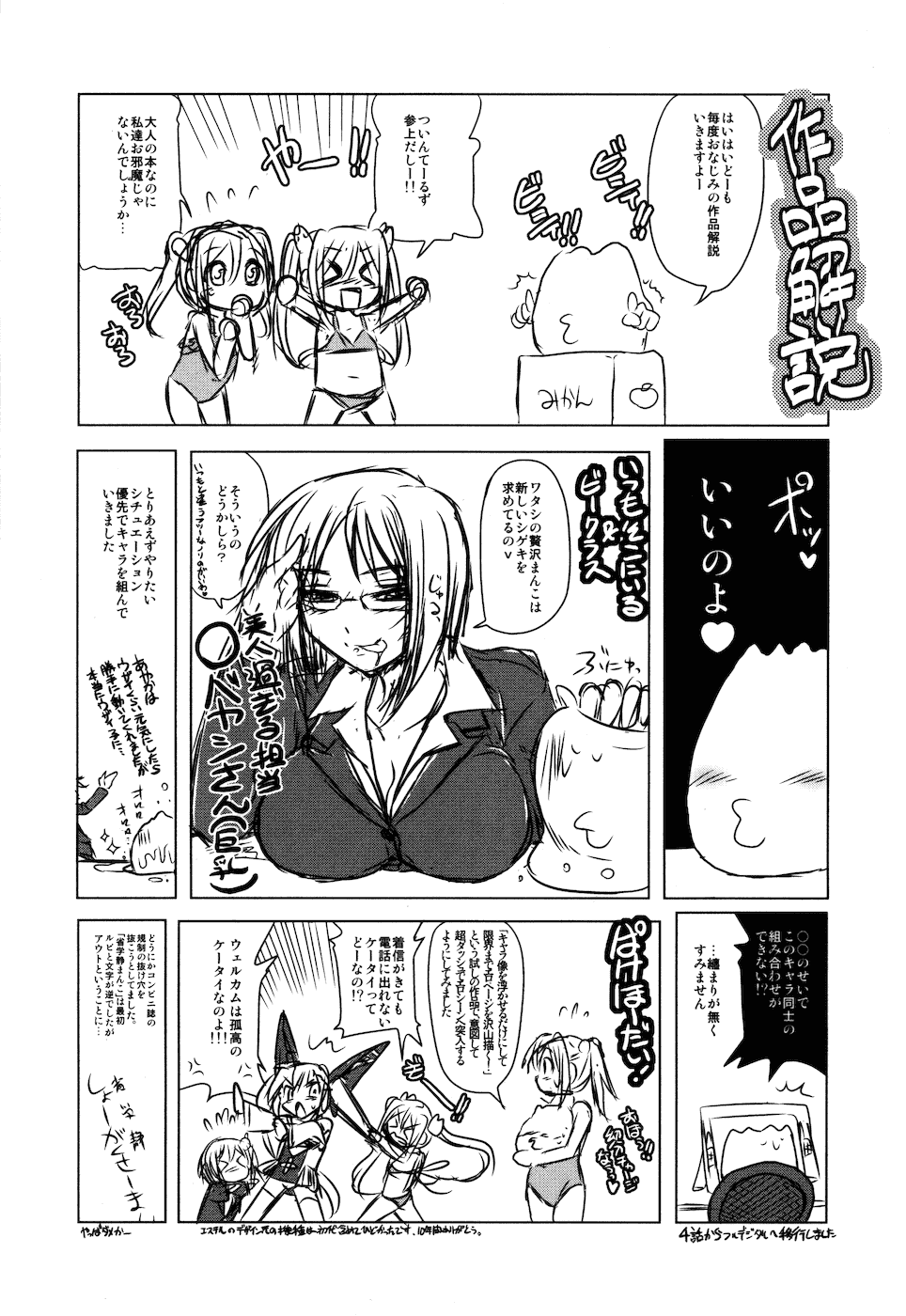 汉化版-[あかざわRED] みるくぱぁとなーず！_第6集