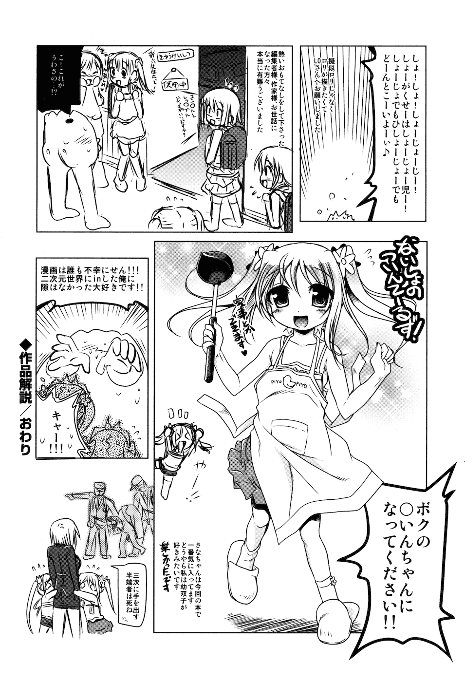 汉化版-[あかざわRED] みるくぱぁとなーず！_第6集