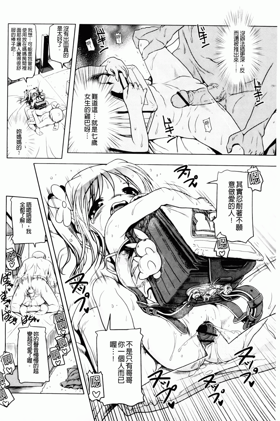 汉化版-[あかざわRED] みるくぱぁとなーず！_第1集