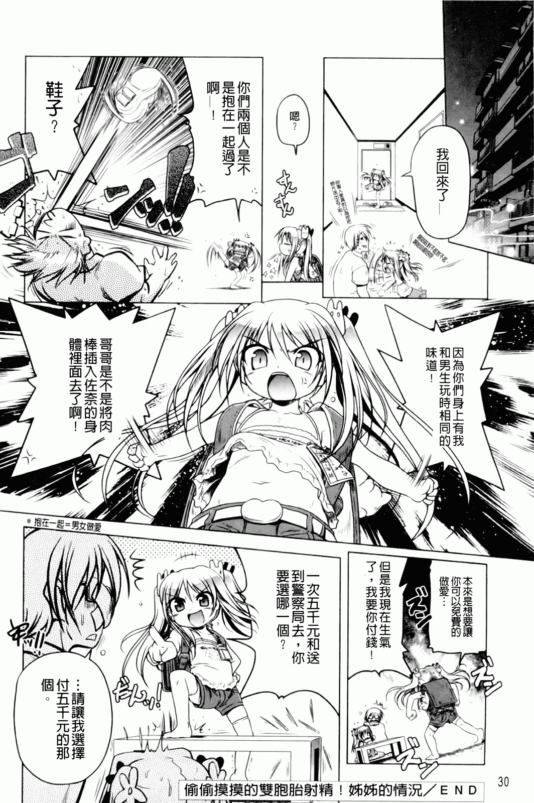 汉化版-[あかざわRED] みるくぱぁとなーず！_第1集