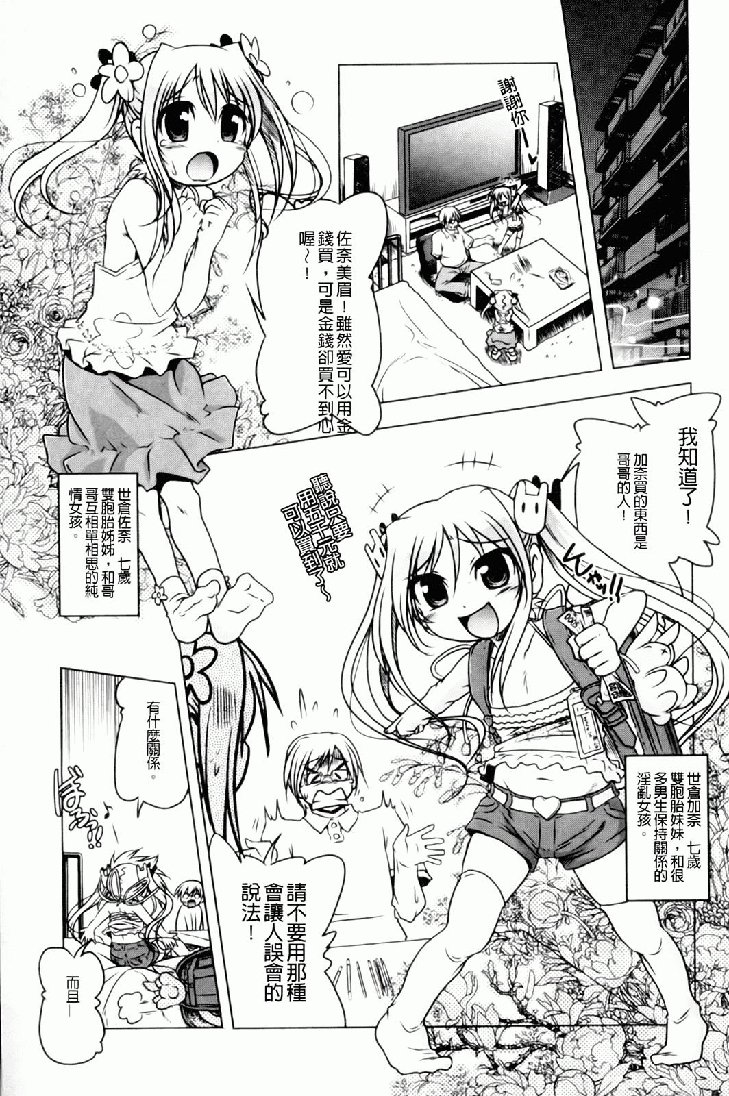 汉化版-[あかざわRED] みるくぱぁとなーず！_第1集