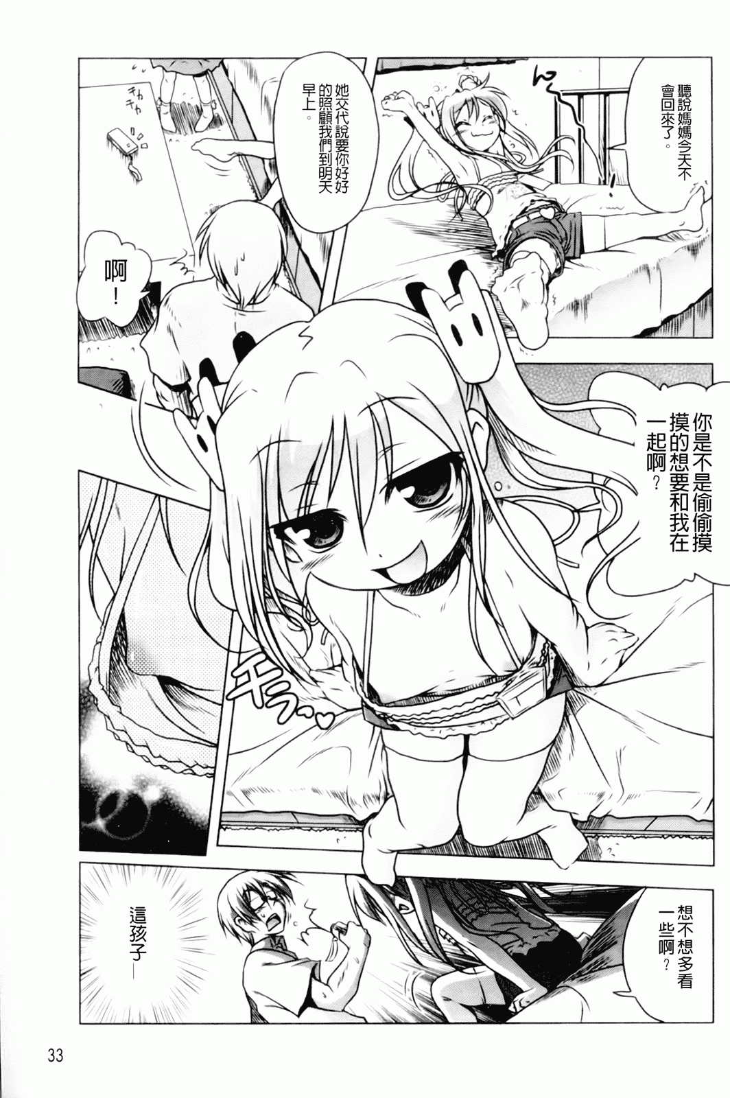 汉化版-[あかざわRED] みるくぱぁとなーず！_第1集